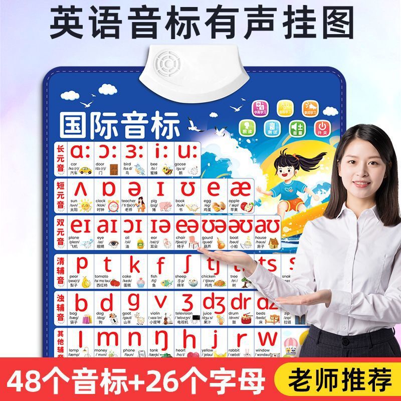 26英文字母表48个国际英语音标有声挂图单词自然拼读发音学习神器|undefined