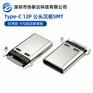 Type-C 9pin/12pin ���^�����NƬSMT �����_ ����/�T�� �������^