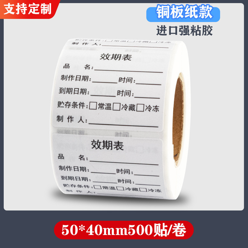 Adhesivo extraíble tiempo etiquetado de alimentos nombre de la fecha de producción impermeable etiqueta de reemplazo de la fecha de validez impresa etiqueta de conservación de té de leche