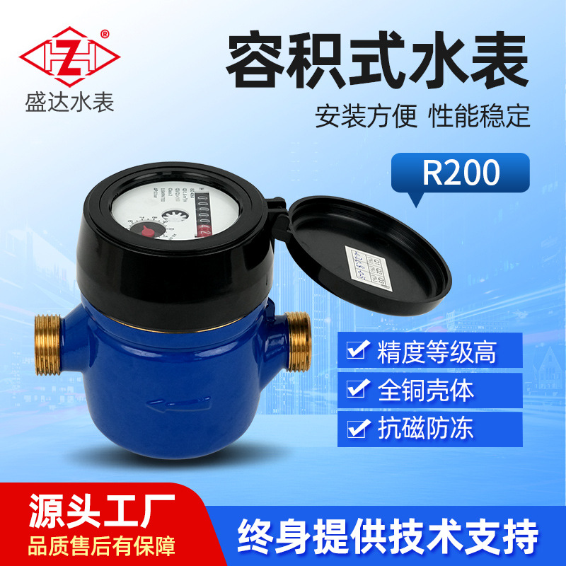跨境R200铜壳尼龙容积式水表出租屋全铜壳螺纹家用数字冷水表批发