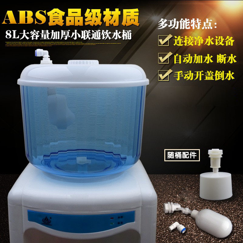Fábrica al por mayor nueva engrosada 8L pequeño tubo de conexión dispensador de agua almacenamiento de agua pequeño Unicom accesorios universales