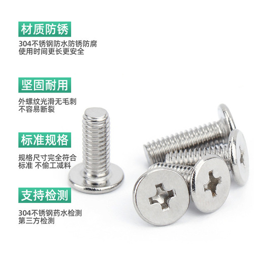 304 stainless steel cross large flat head screws CM thin head machine wire screws M2/M3/M4 flat screws M5/M6