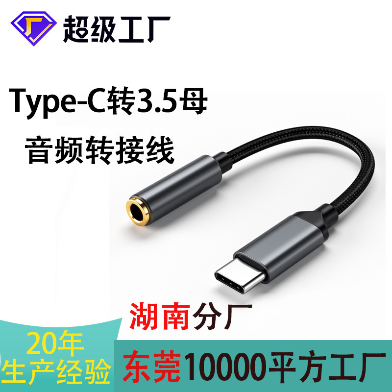 type-c Headset Adapter 3.5mm Audio Line Android Phone Listening to Songs typec Digital Audio Adapter