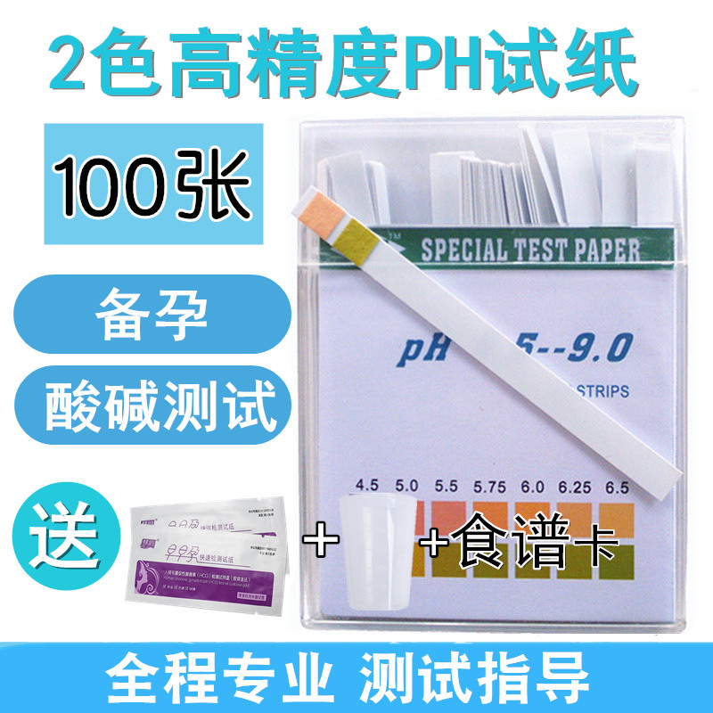 备孕ph试纸酸碱度高精度人体