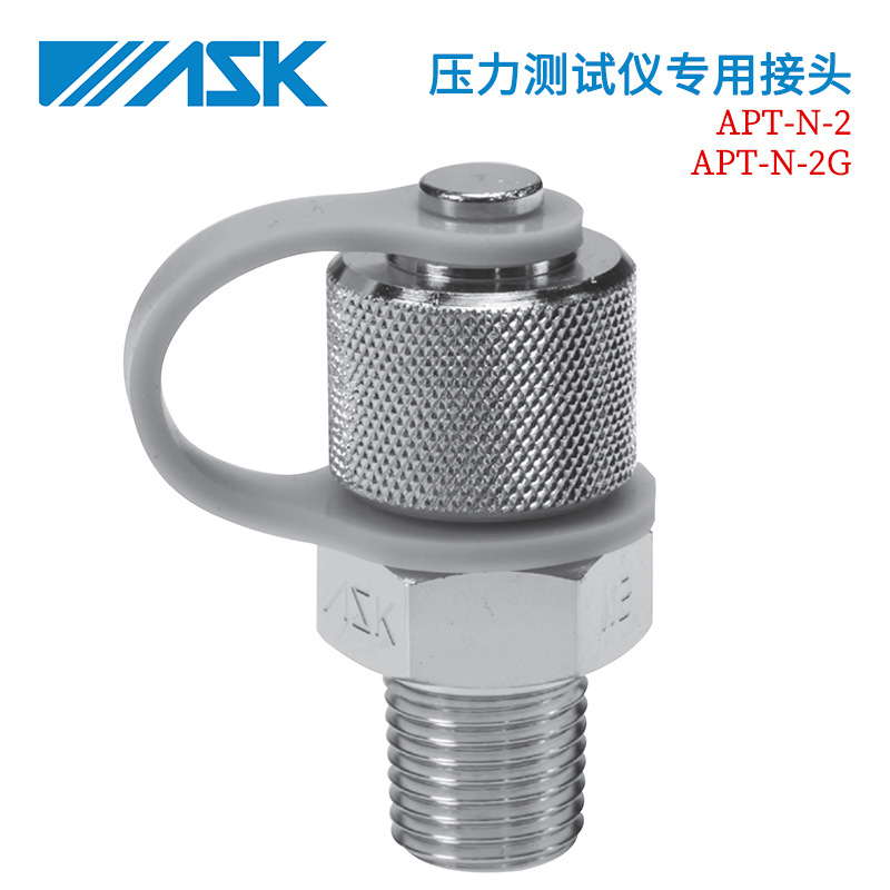日本ASK压力测试接头APT-N-5/APT-N-5G/05-NS/10-NS/20-NS/30-NS
