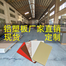 铝塑板手机平板电脑笔记本支架用板银色铝塑复合板铝制铝扣板