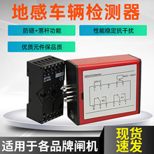 单路地感检测器防砸感应蓝牙雷达停车场自动抬落杆道闸杆检测线圈