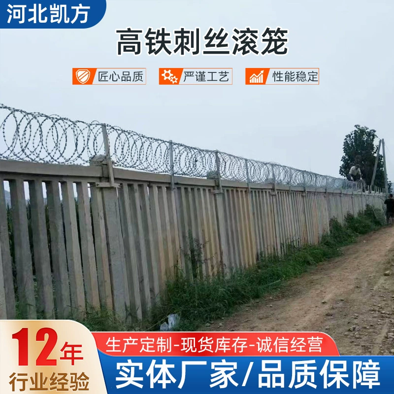 Клетка из колючей проволоки для высокоскоростных железнодорожных путей, колючая проволока для периметра аэропорта, колючая проволока с лезвиями, клетка из колючей проволоки для защиты тюрем от восхождения.