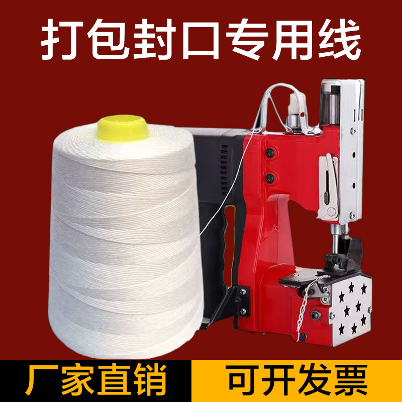 Máquina de sellado portátil, hilo especial, hilo de coser, hilo de sellado, bolsa tejida, bolsa de arroz, bolsa de fertilizante, hilo zongzi, hilo grueso de salchicha