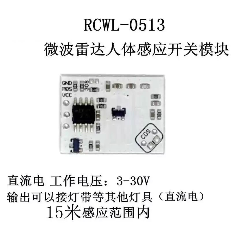 RCWL-0513 微波雷达人体感应开关模块 智能感应探测器 可直接灯带
