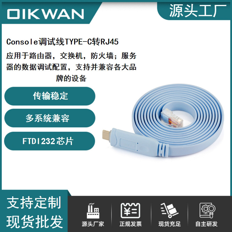 TYPE-C转RJ45串口线 转console调试线交换机AP路由器防火墙配置