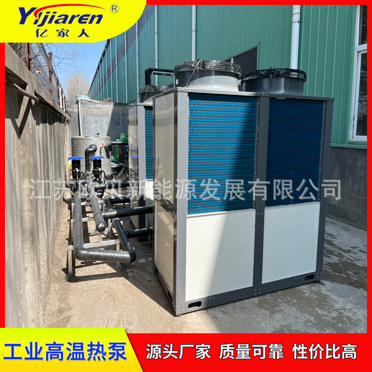 大型工业热泵 反应罐加热制冷一体机 生物制药空气能高温热水机组