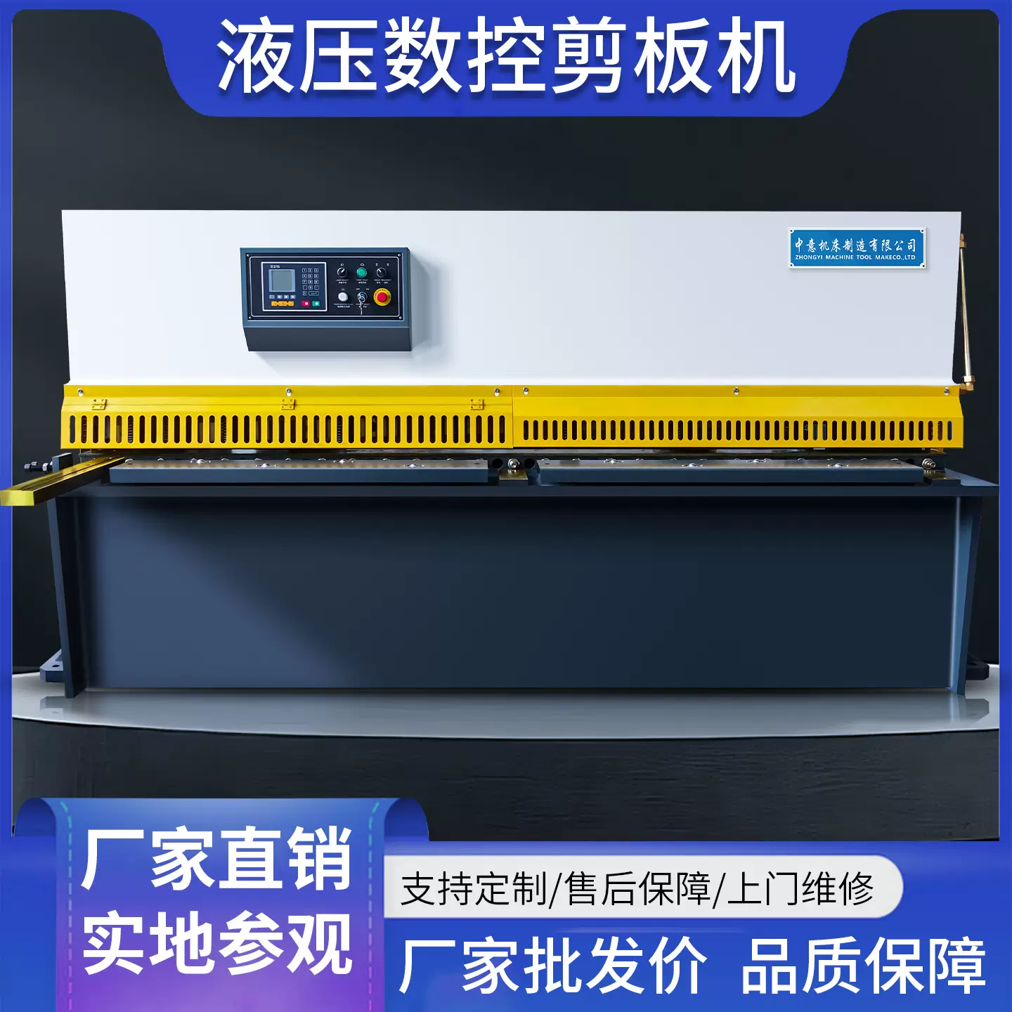 中意QC12K 4*2500摆式剪板机 厂家直销 高精度液压剪板机 专业品