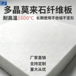 定制多晶莫来石纤维板耐高温1600℃炉膛内衬窑炉锅炉挡火纤维板