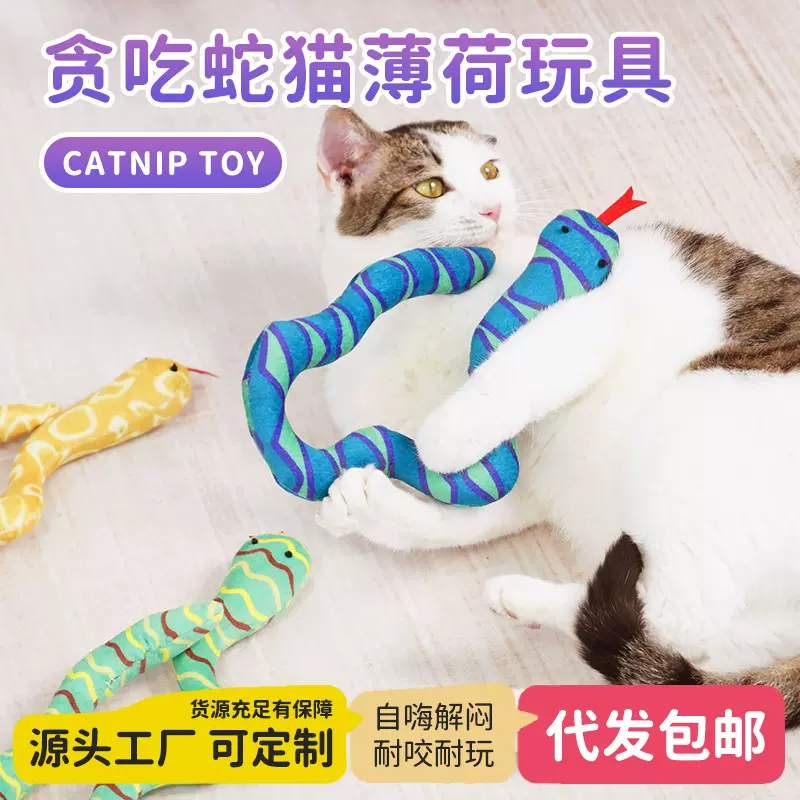 猫咪玩具自嗨解闷猫薄荷蛇消耗体力磨牙耐咬小猫逗猫棒宠物玩具