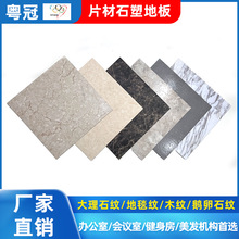 pvc塑胶地板贴耐磨仿大理石鹅卵石纹地板革地面翻新商用石塑地板