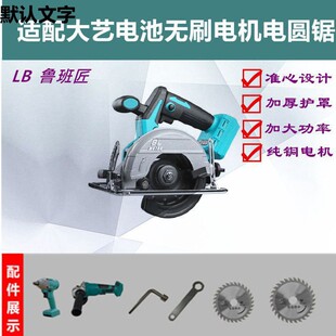 Dayi Dongcheng Wrench Battery Brushless Rechargeable Lithium Circular Saw 4inch 5inch Woodworking Portable Saw Yunleide株