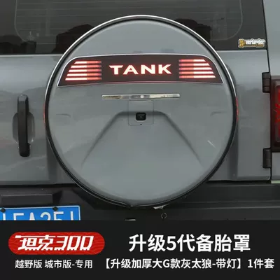 Tire Cover, Special Modification for Wey | Spare wheel cover - sku07-stainless-steel-spare-tire-cover-big-big-wolf-heavy-duty-dynamic-flowing-light