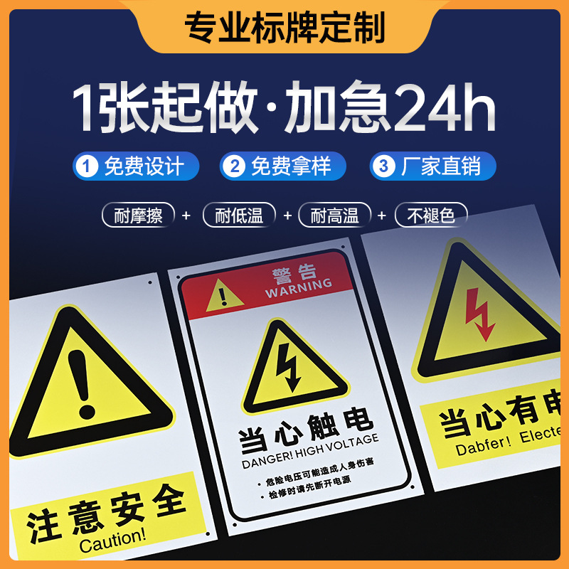 机械设备安全标识贴有电危险PVC提示贴当心伤人警告贴金属标标牌