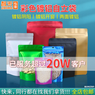 Customized Colorful Aluminized Yin and Yang Ziplock Bag Aluminum Foil Stand-Up Bag 16 Silk Food Tea Sealed Bag 20 Silk Sealed Bag