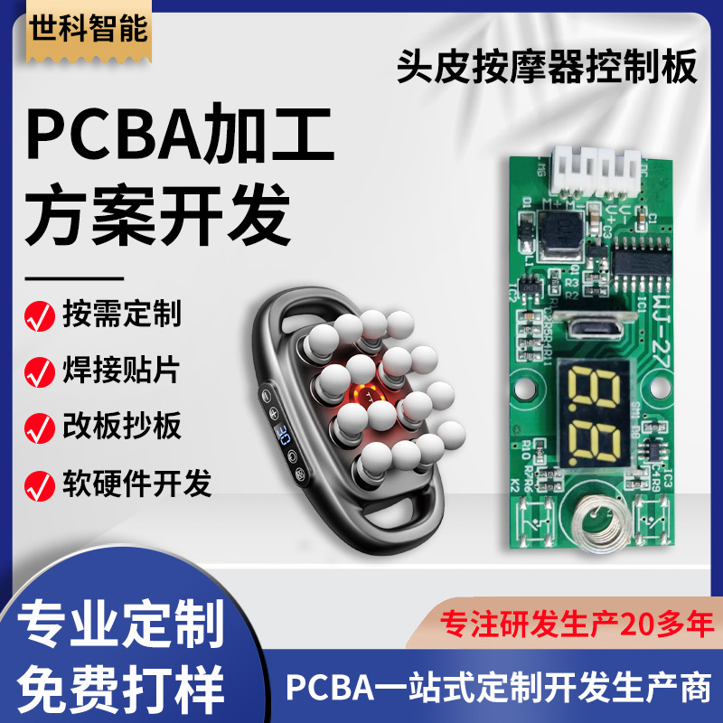 电动头部按摩器pcba抄板 智能按摩仪电路线路板加工 SMT贴片生产