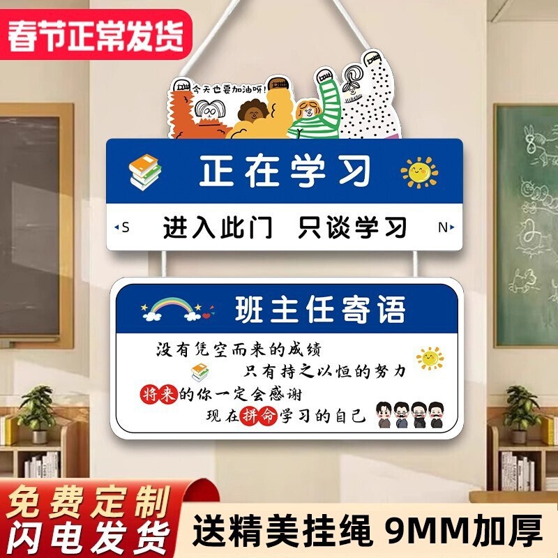 The Homeroom Teacher's Message: Upon Entering the Room, Be Quiet; Upon Sitting, Learn. Class Culture Wall Stickers, Classroom Study Room Door Sign, School, Elementary School