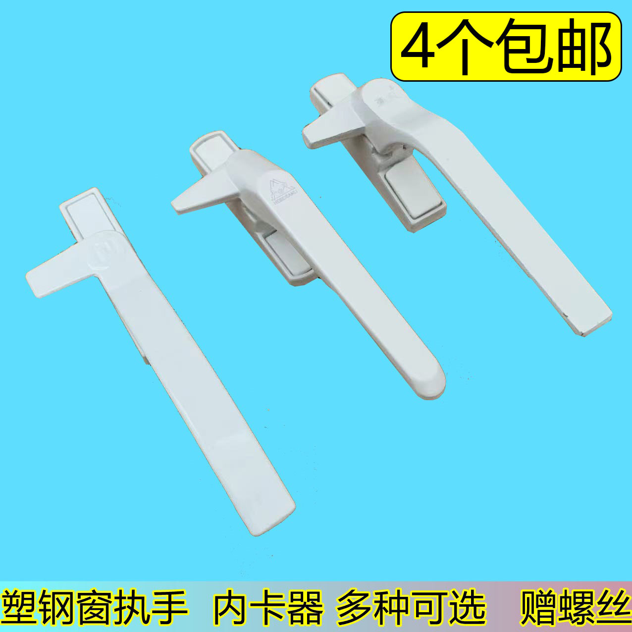 加厚塑钢执手塑钢窗把手门窗户把手平开门窗拉手七字执手锁窗锁