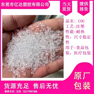 COC Japanese Ruilong 1020R high transparent optical grade COC raw material Plastic Raw Material