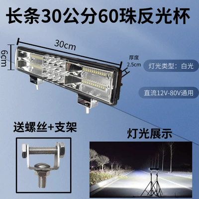 Motorcycle headlights, headlights, Lamp Model Modified Universal Car - long-30cm-60-bead-reflective-cup