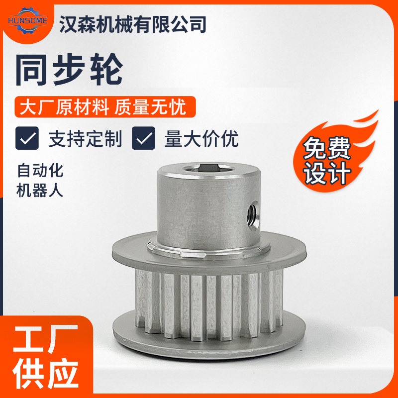 批发铝合金高精度同步带轮B型16/20齿可选多规格齿轮同步轮定/制