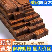 防腐木地板碳化实木板材木条护墙板樟子松吊顶庭院葡萄架户外木方