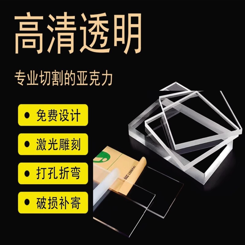 亚克力板激光切割圆形打孔折弯热弯制作塑料板PVC手办模型展示盒