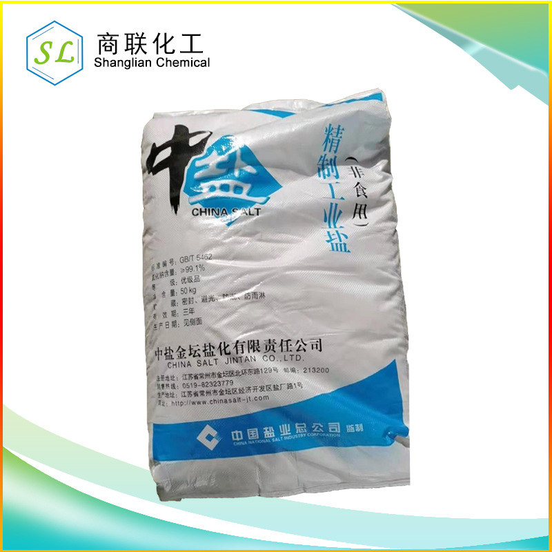 工业盐 氯化钠 工业级 99%优等品 中盐精制盐 江苏南京 扬州 泰州