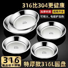 食品级盆大304不锈钢托盘铁盘圆盘盘子菜盘碟子平底蒸盘圆形家用