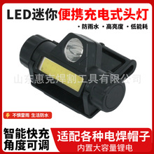 【工厂】自动变光电焊面罩电焊眼镜专用面罩头灯卡扣底座防护面罩