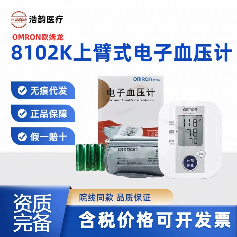 Omron 8102K электронный сфигмоманометр предплечье домашний медицинский автоматический интеллектуальный измеритель артериального давления подлинный