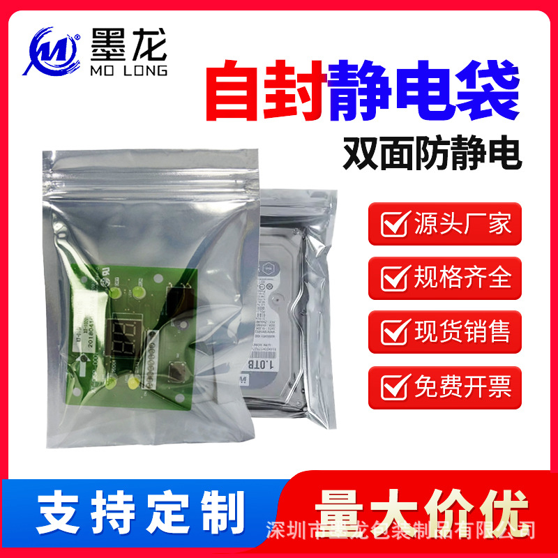 Bolsa de embalaje libre de polvo antiestática directa de fábrica 80*120 componentes electrónicos bolsa de embalaje de la batería que protege la bolsa ziplock