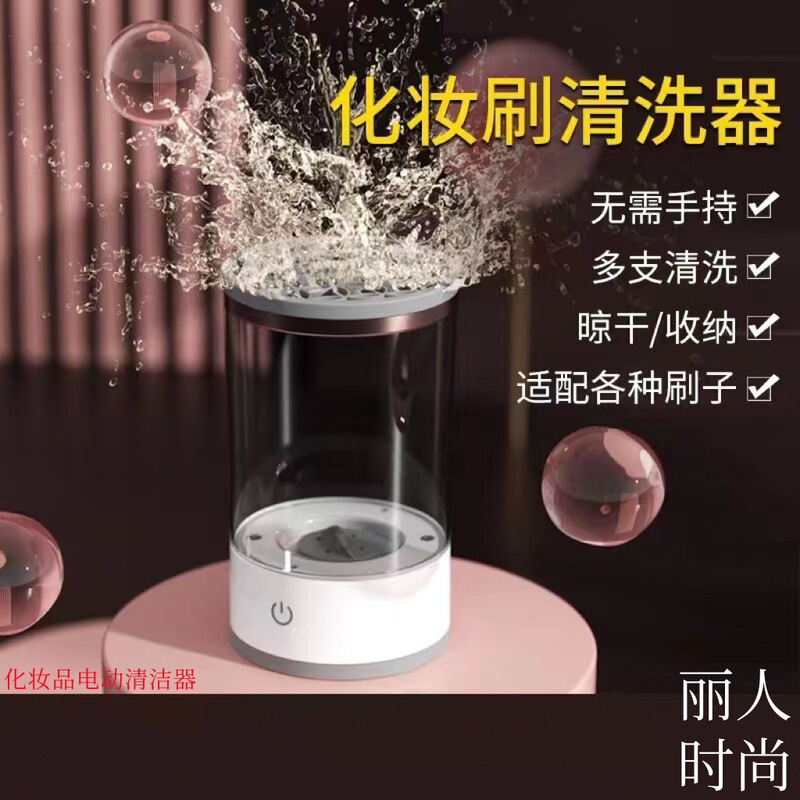 Shake sound explosion makeup brush cleaner automatic scrubber quick-drying tool electric cleaning brush beauty tool cleaning