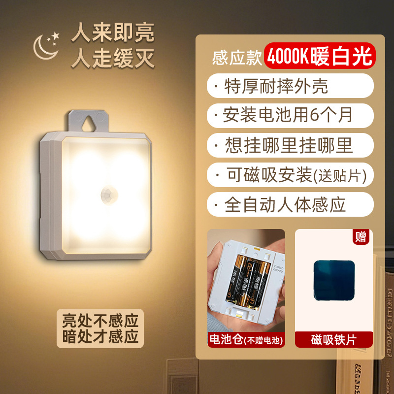 【color box ear-hanging packaging】square smart sensor light | natural light