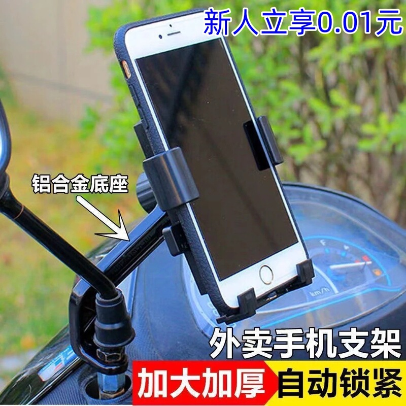 [Newcomers Enjoy 0.01] Takeaway Electric Vehicle Mobile Phone Holder Navigation Holder Motorcycle Mobile Phone Holder Universal Version