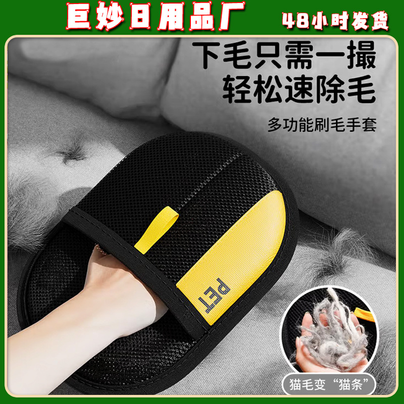 宠物静电除毛手套家用猫狗专用粘毛去毛刷沙发衣服毛发清理神器