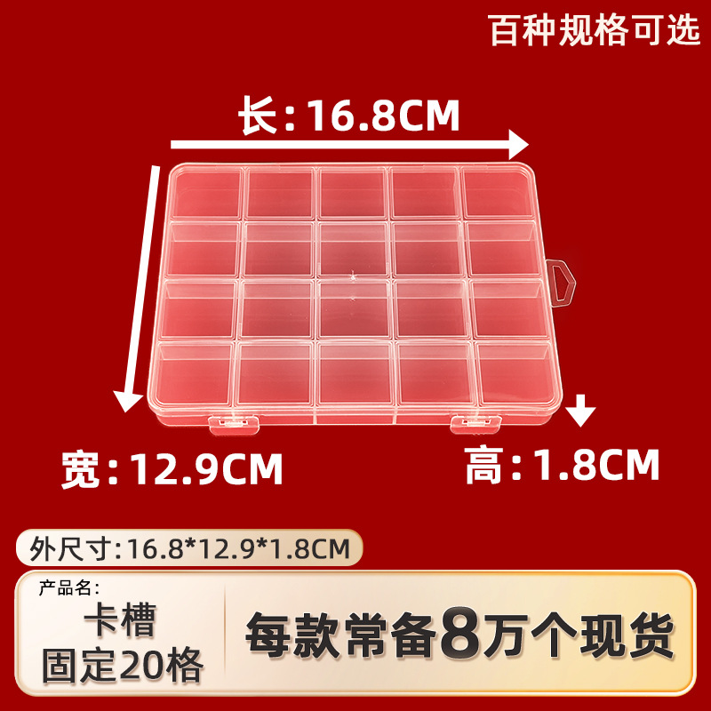 固定20格带卡槽透明收纳盒火漆蜡粒米珠分隔整理盒pp塑料包装盒