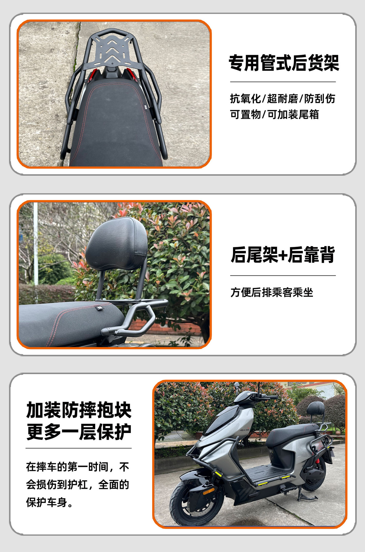 Suitable for spring breeze polar core AE4 electric motorcycle bumper modification accessories rear shelf front and rear bumper anti-fall motorcycle