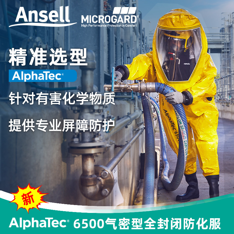 安思尔6500型A级气密型重型防化服全封闭防液氨防毒衣化学防护服