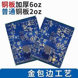 6OZ线路板加厚铜箔电路板大电流PCB高压主板多层PCBA生产加工