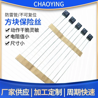 厂家定制 方块保险丝 防雷保险丝  金属保险丝家用电器热保护器