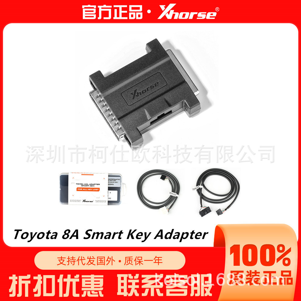 Xhorse Toyota 8A智能钥匙适配器 丰田AKL全丢适配器