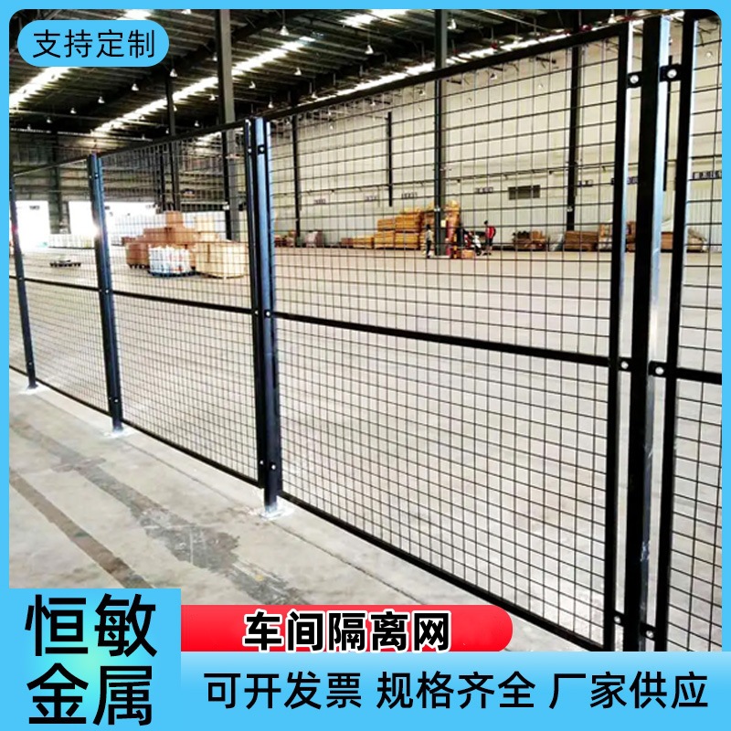仓库车间隔离网厂房室内移动护栏网无缝隔离网围栏快递分拣隔断网
