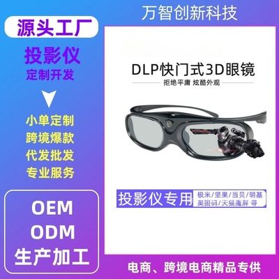 投影主动快门式3d眼镜家用dlp小米坚果适用液晶蓝牙极米头戴式|ru