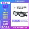投影主动快门式3d眼镜家用dlp小米坚果适用液晶蓝牙极米头戴式|ms